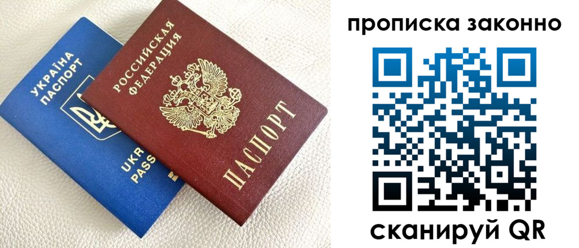прописка для работы в Чите