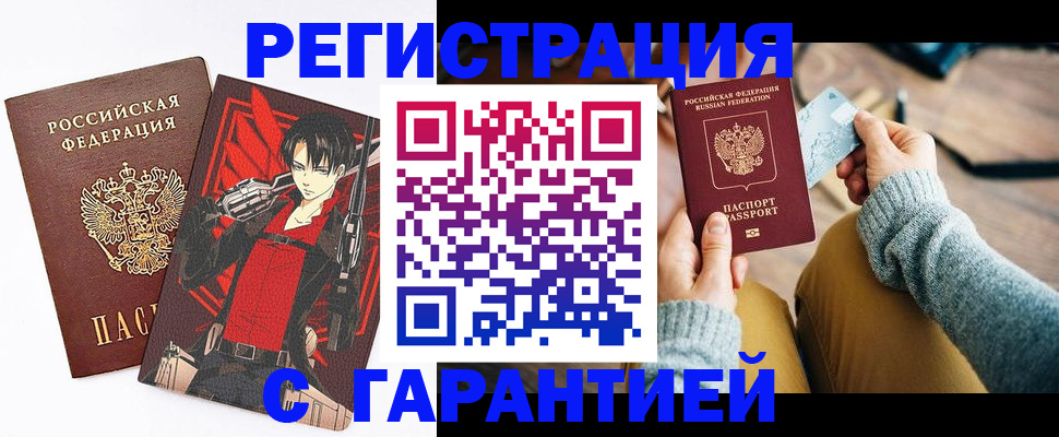 прописка иностранных граждан в Чите