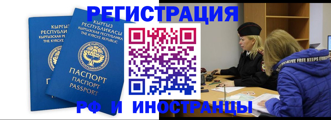 прописка для военкомата в Чите