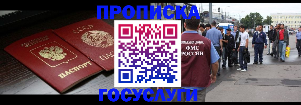 прописка для школы в Чите
