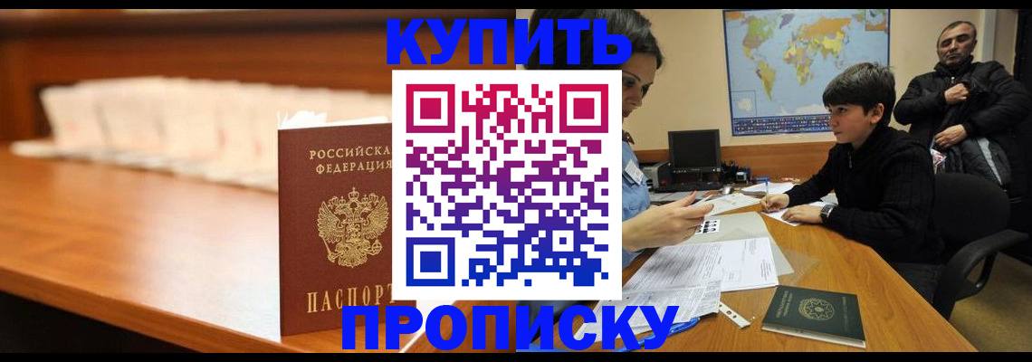 регистрация в Чите