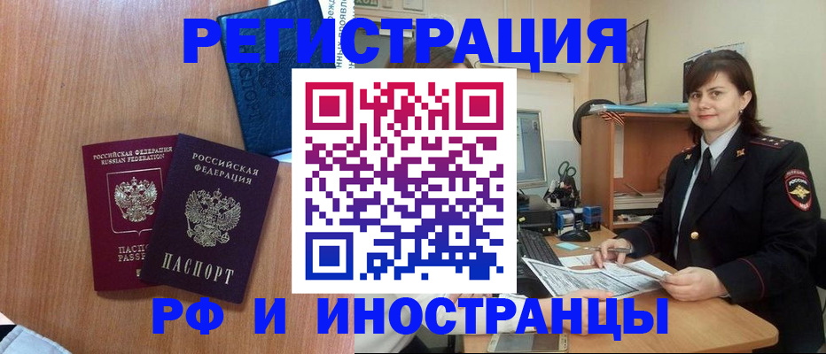 временная регистрация недорого в Чите