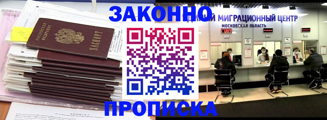 прописка штамп в Чите