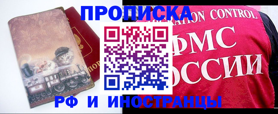 временная регистрация законно в Чите