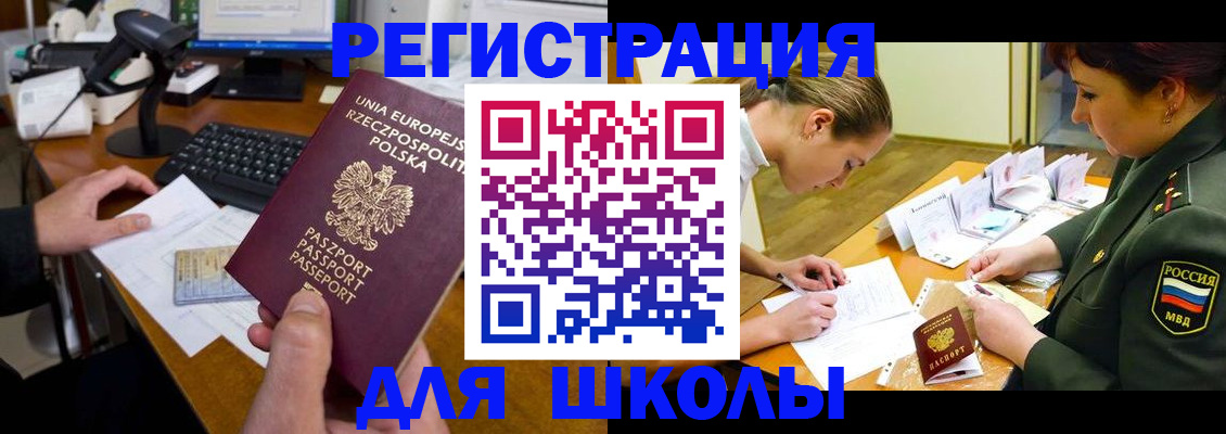 прописка регистрация в Чите
